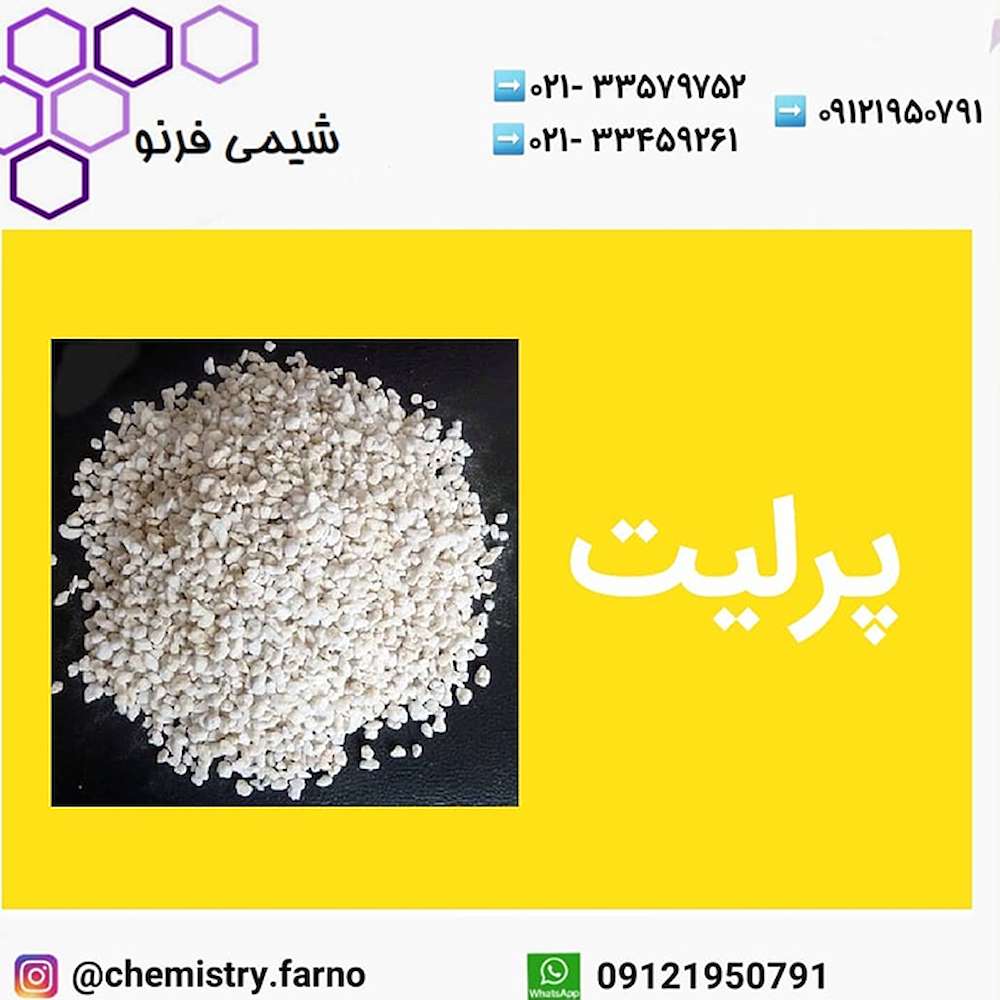 قیمت پرلیت